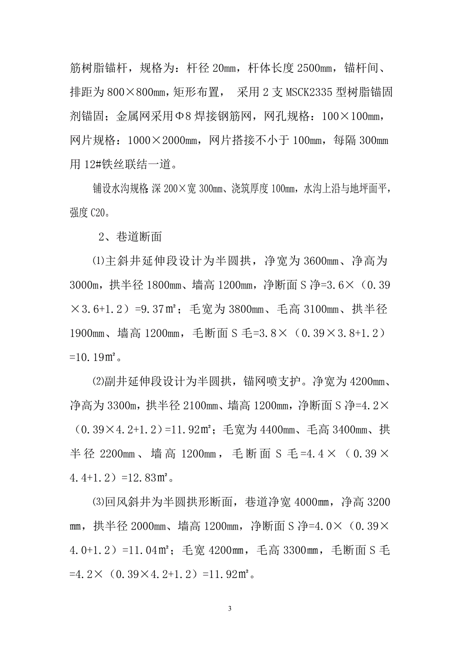 斜井延伸开拓方案_第4页