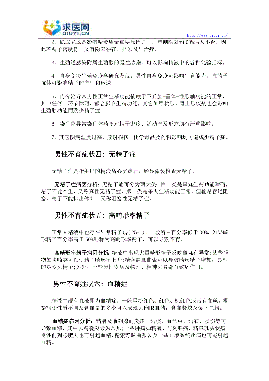 男性不育症有哪些症状表现_第2页