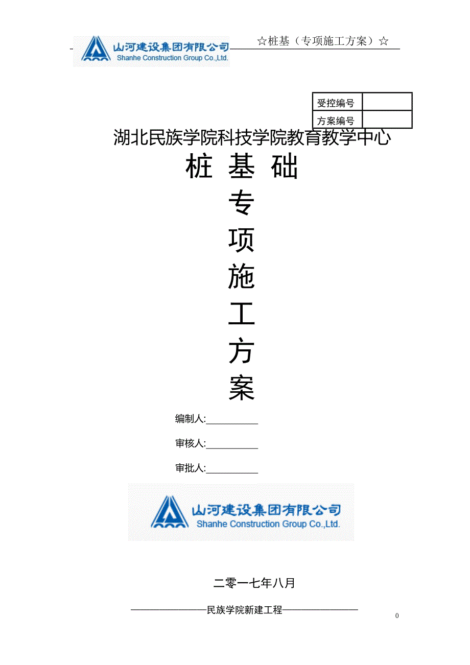 教育教学中心旋挖灌注桩施工方案专项施工方案_第1页