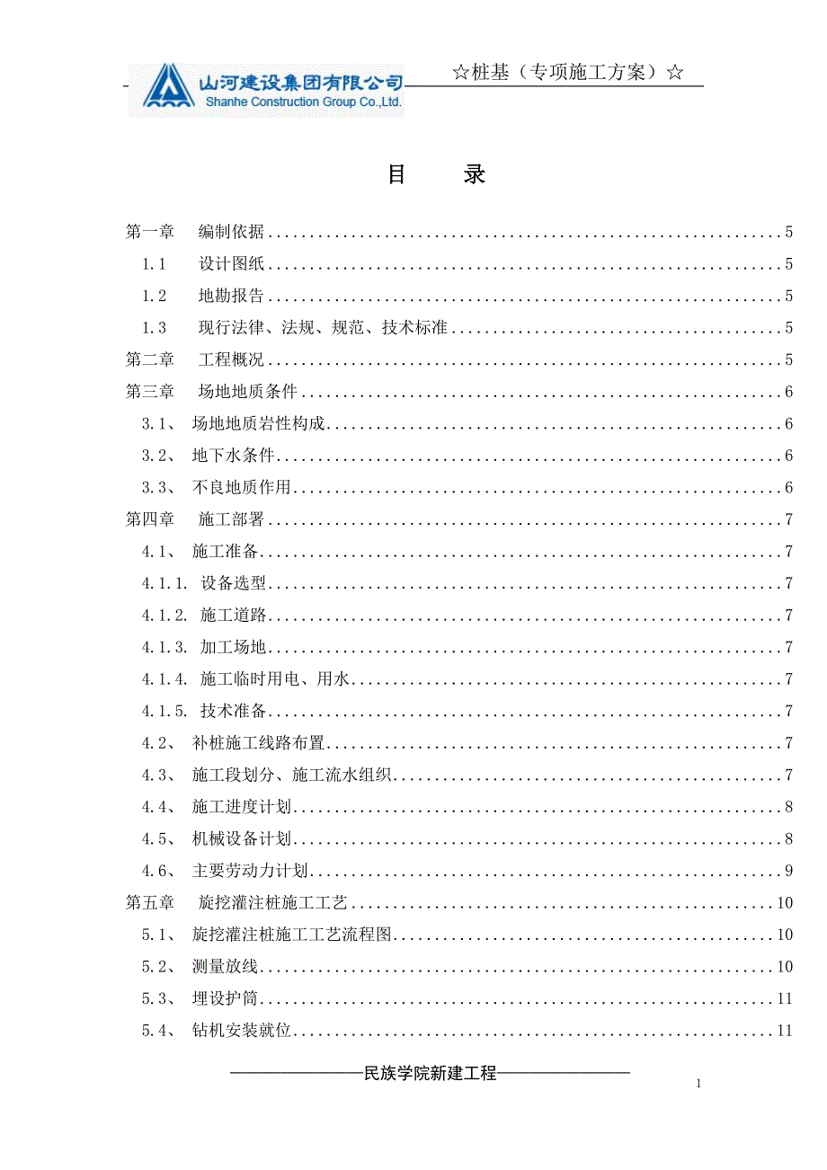 教育教学中心旋挖灌注桩施工方案专项施工方案_第2页