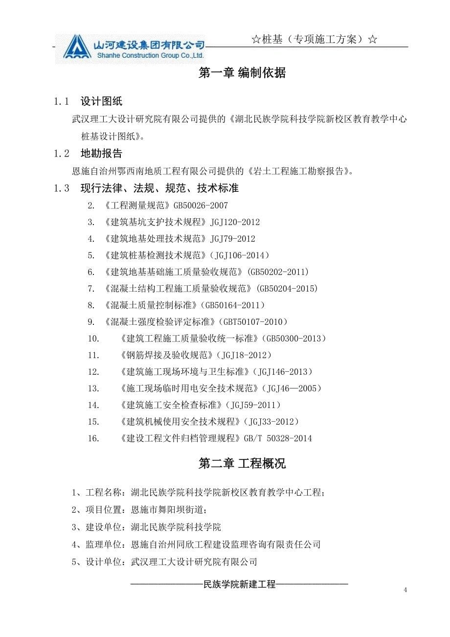 教育教学中心旋挖灌注桩施工方案专项施工方案_第5页