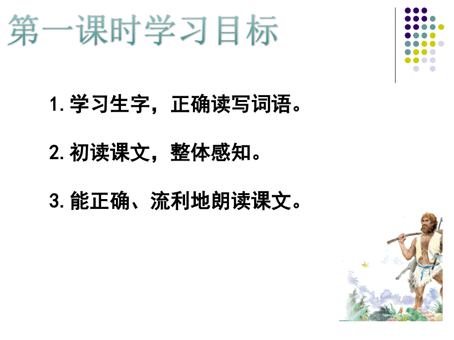 苏教版六年级上册  11 一本男孩子必读的书_第2页