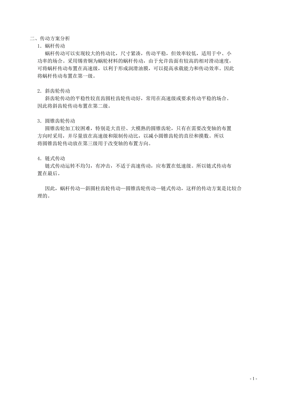 蜗杆—斜齿圆柱齿轮—二级减速器 - 套用该模板_第2页