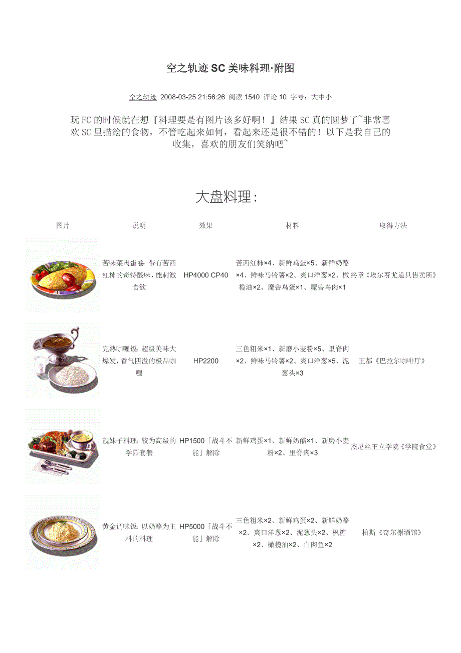空之轨迹sc美味料理_第1页