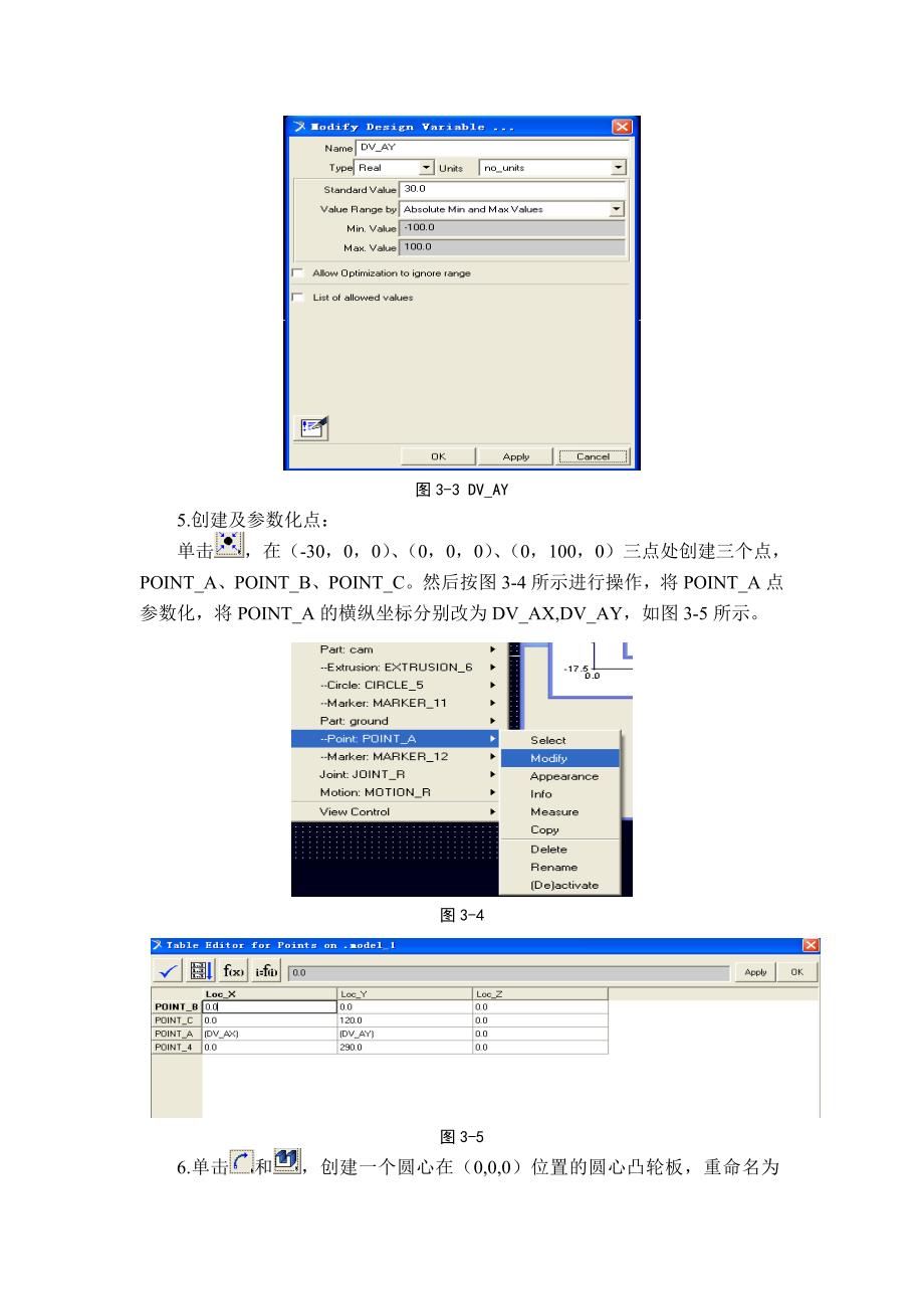 adams中用户界面的设计操作过程_第2页