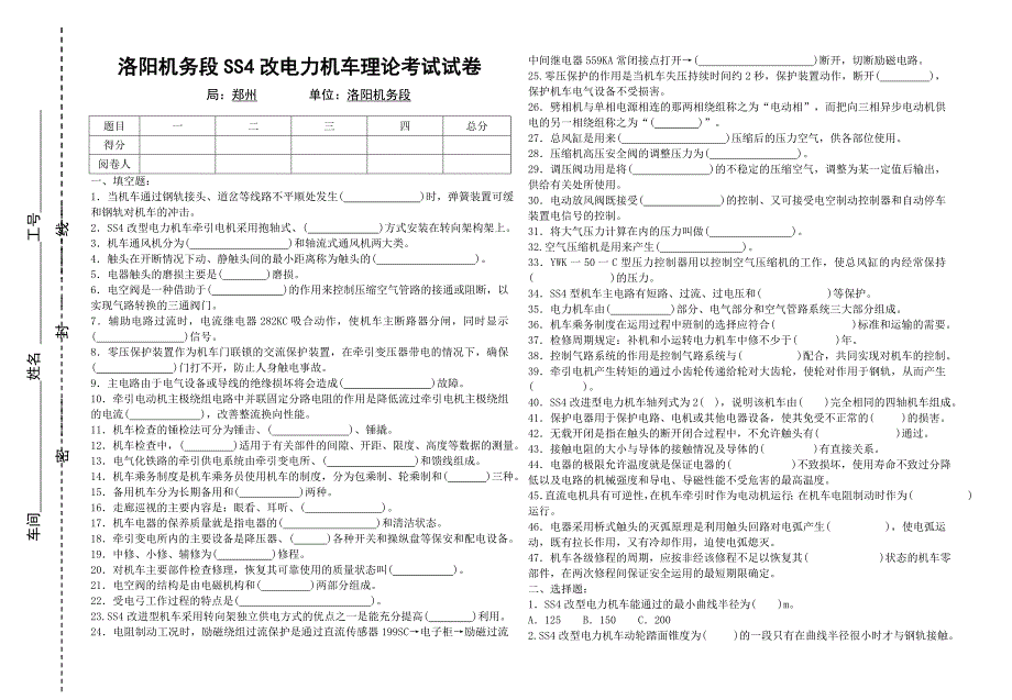 ss4机车理论考试卷及答案5_第1页