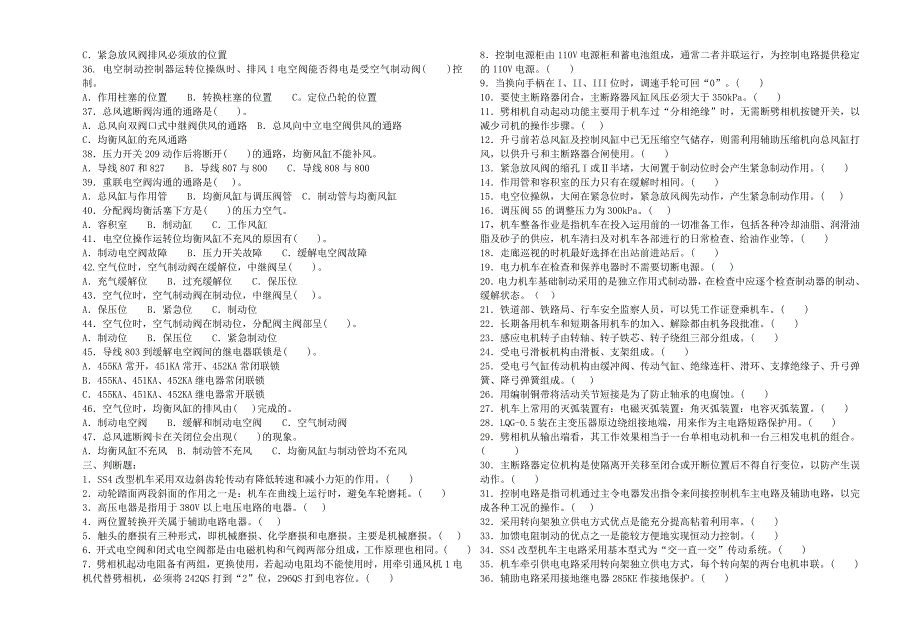 ss4机车理论考试卷及答案5_第3页