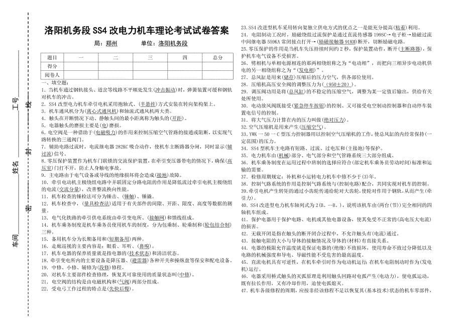 ss4机车理论考试卷及答案5_第5页