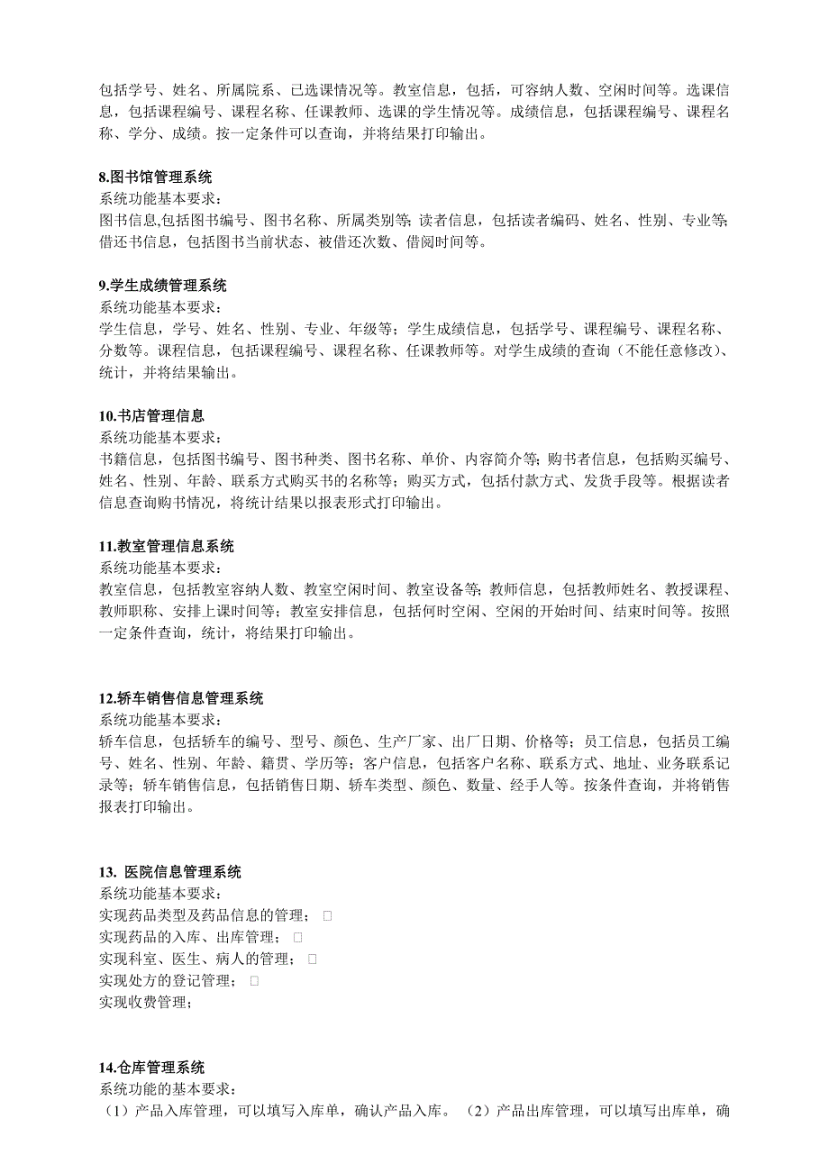 2016年计算机14级《数据库原理课程实践》题目_第4页