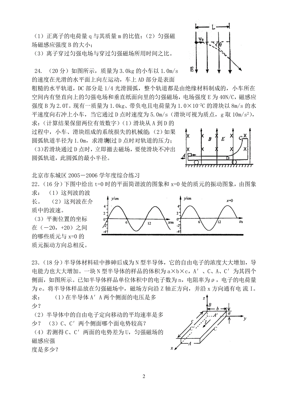 北京各区历年高考模拟计算题_第2页