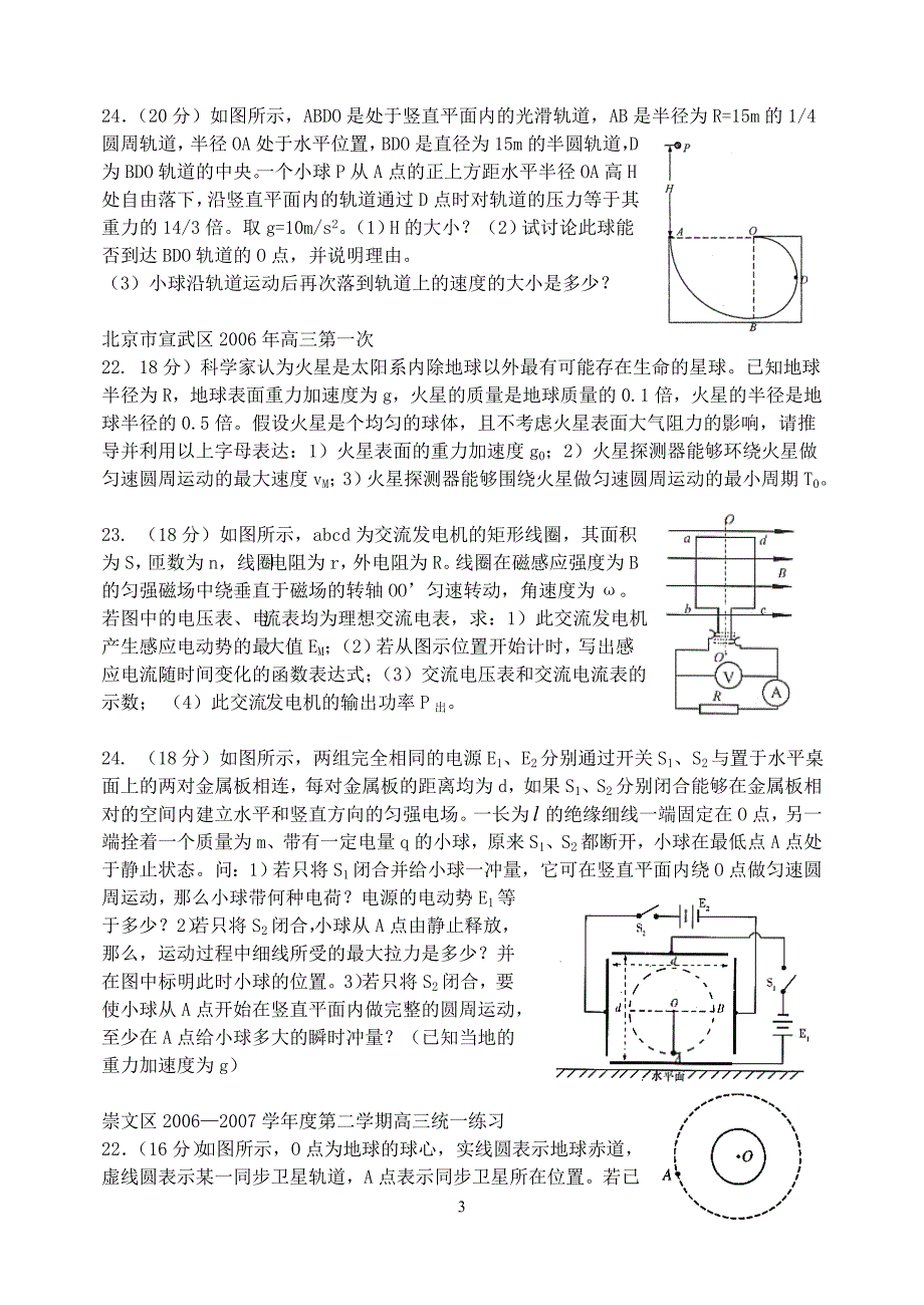 北京各区历年高考模拟计算题_第3页