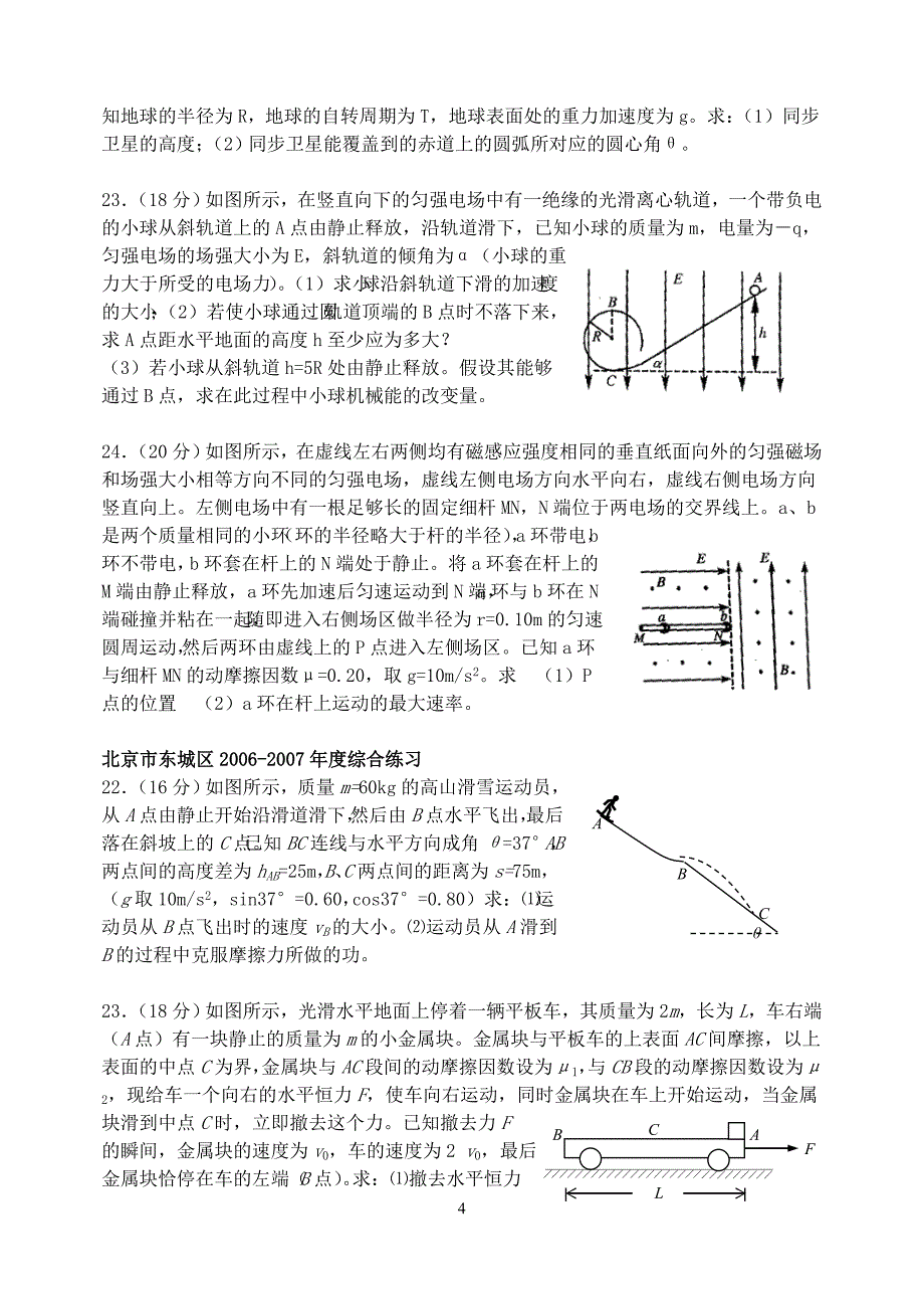 北京各区历年高考模拟计算题_第4页