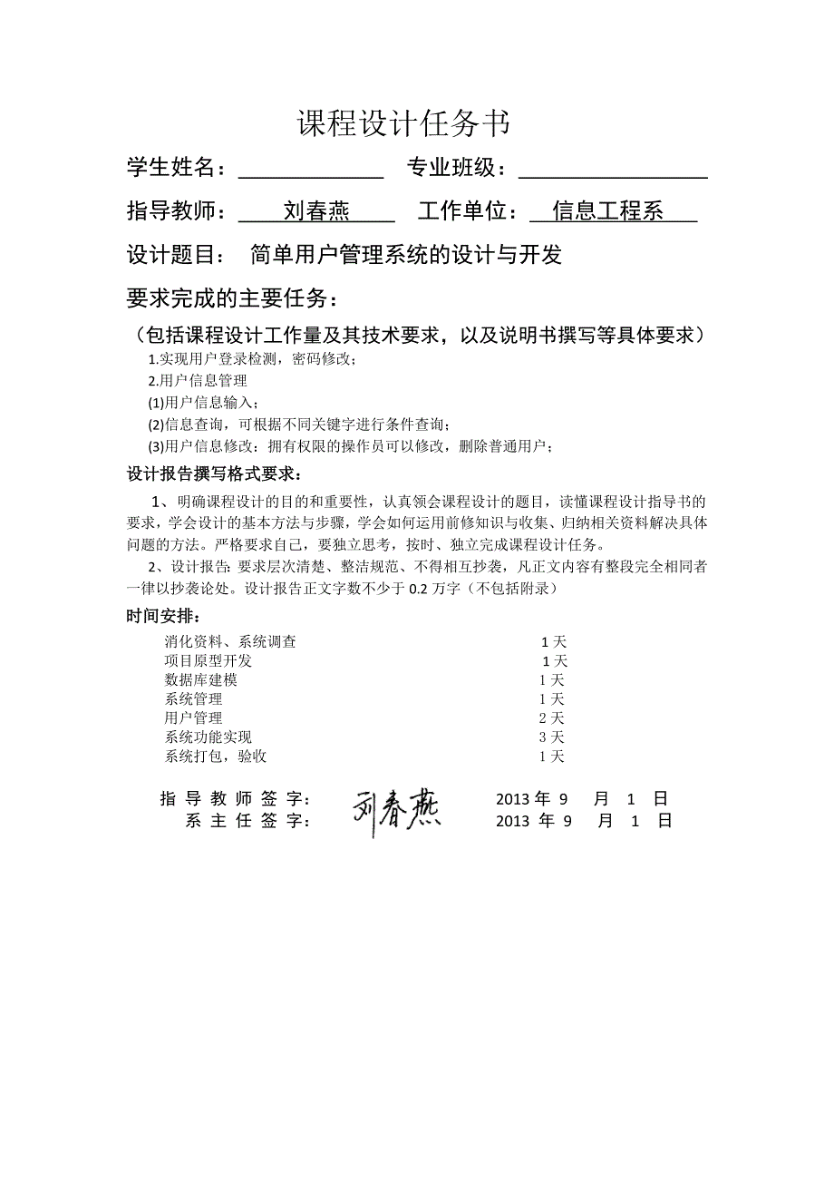 简单用户管理系统的设计与开发_第2页