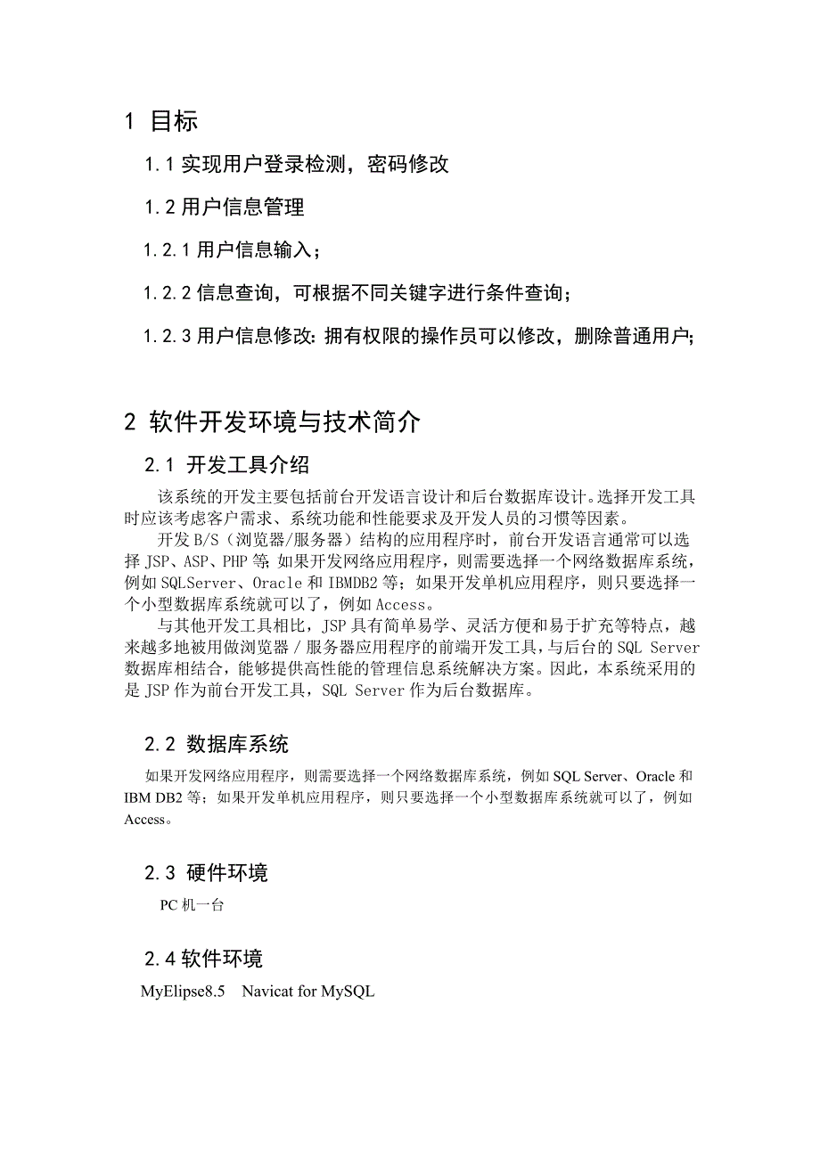 简单用户管理系统的设计与开发_第3页