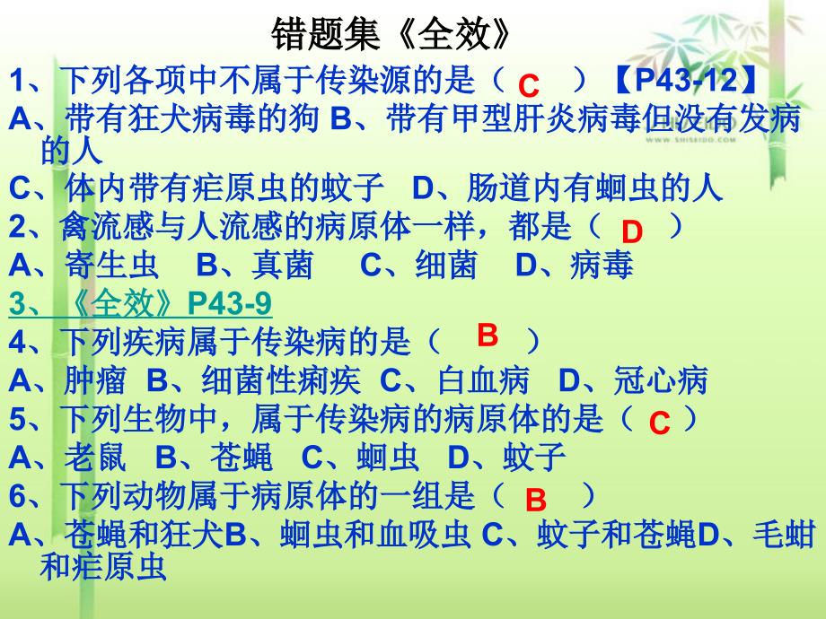 八年级下册生物期末复习_第4页