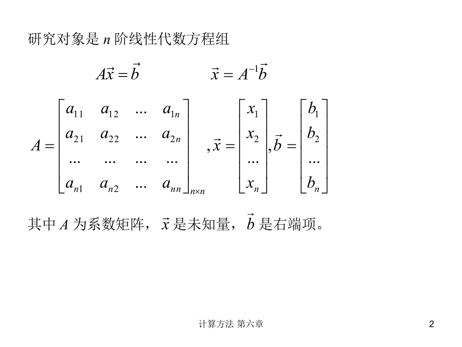 计算方法第六章_第2页