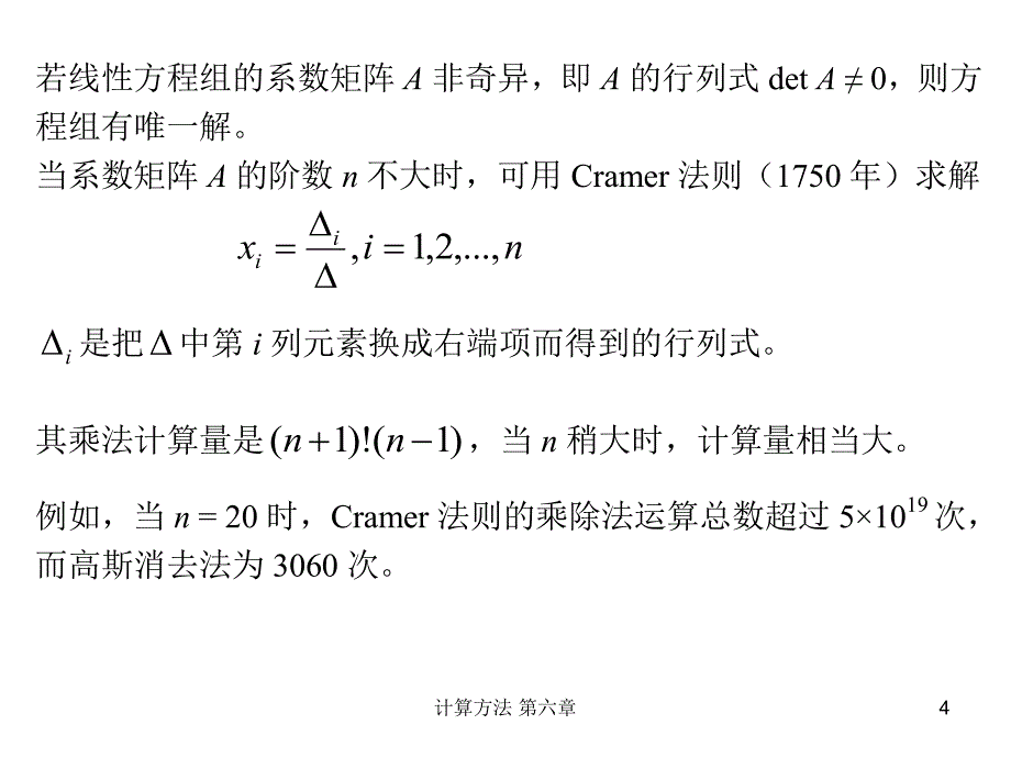 计算方法第六章_第4页