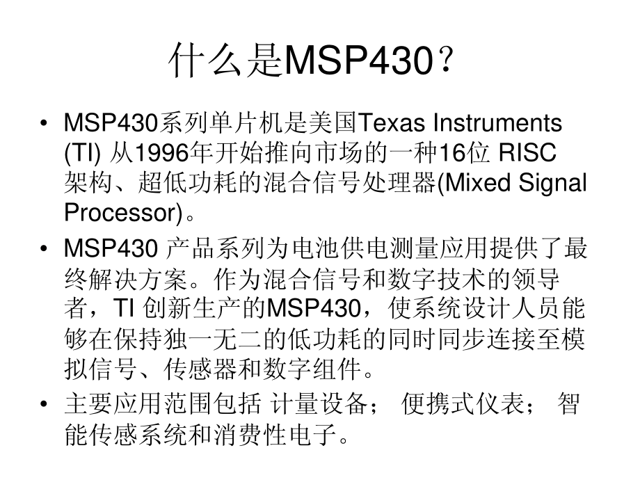 [工学]MSP430单片机-培训_第4页