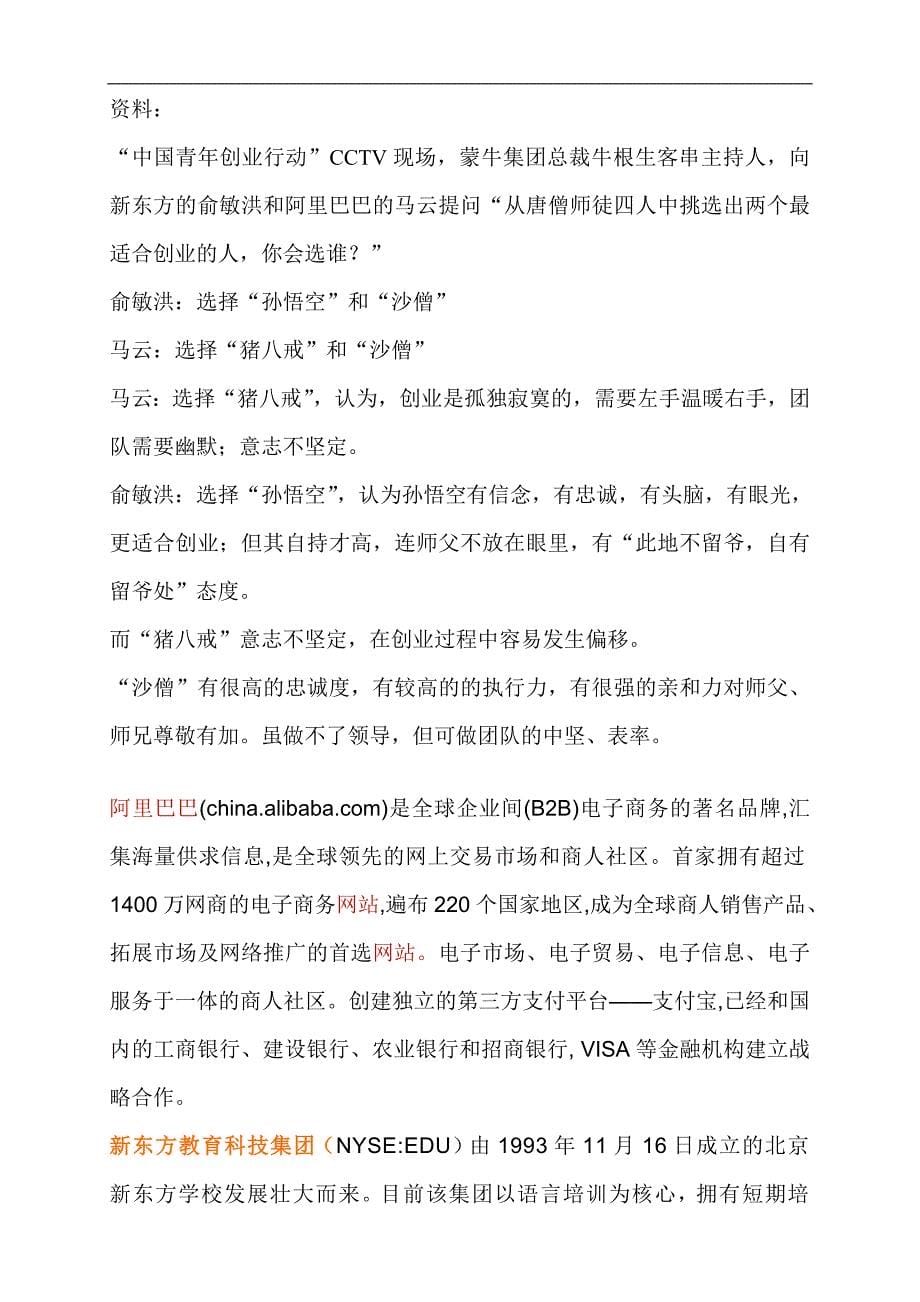 最新的无领导小组面试真题_第5页