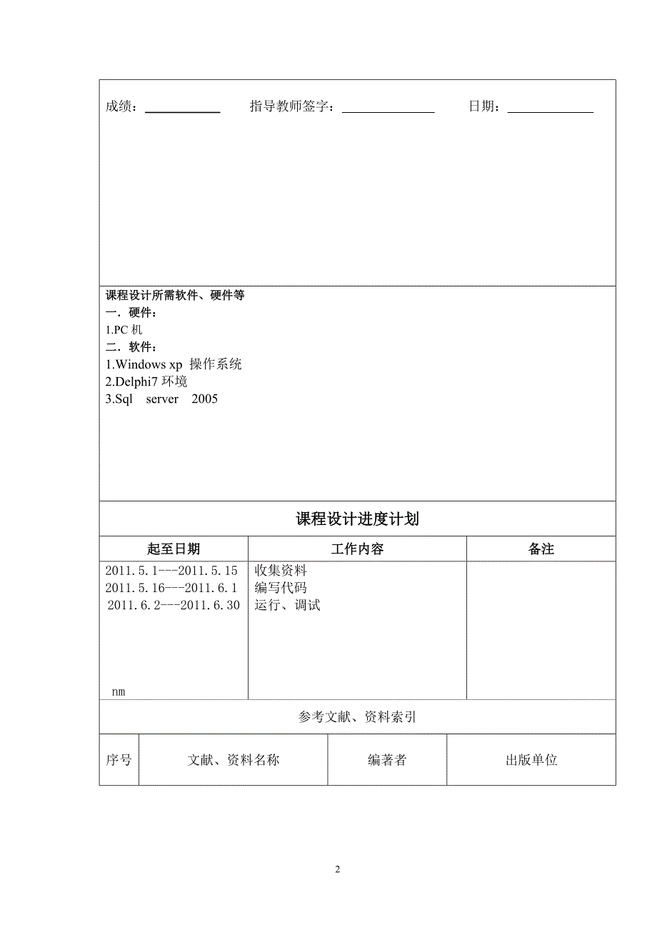 软件工程任务书_第2页