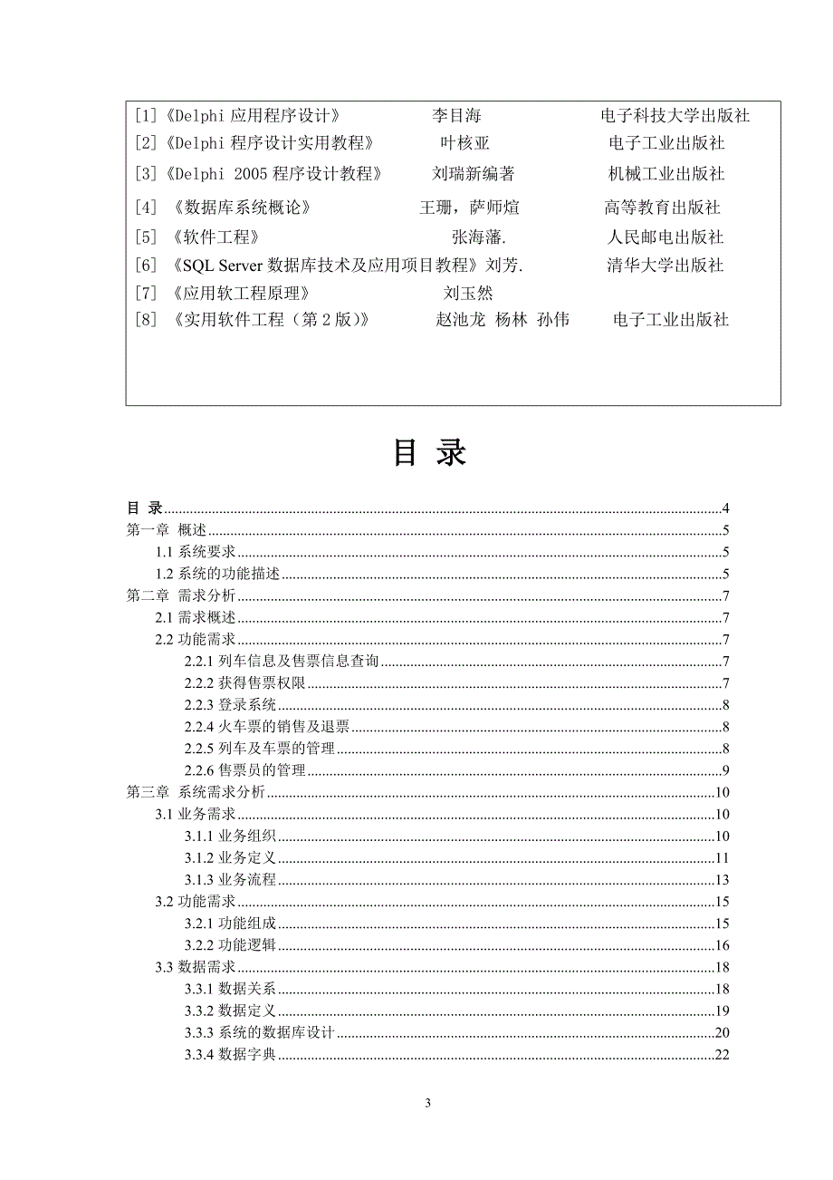 软件工程任务书_第3页