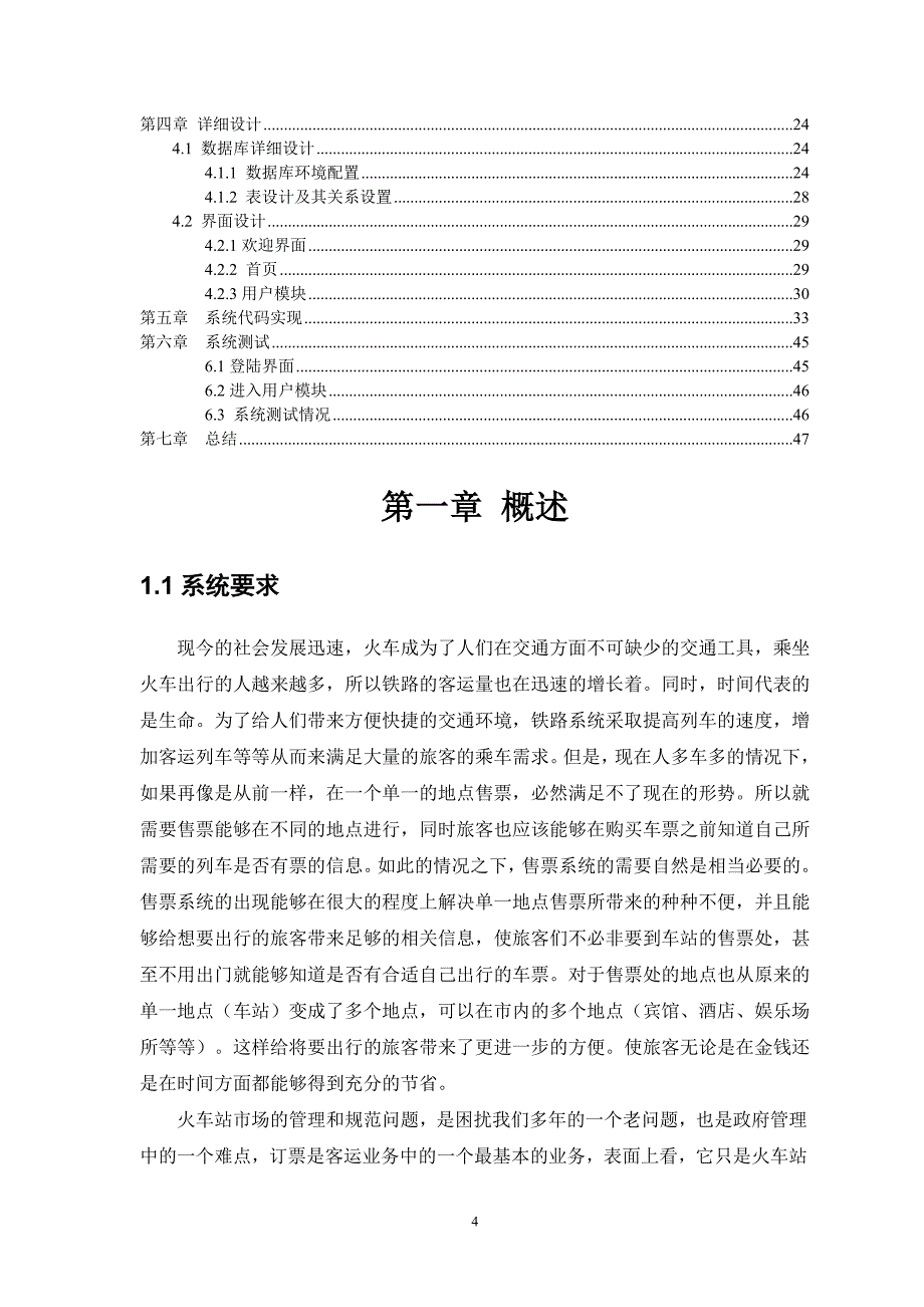 软件工程任务书_第4页