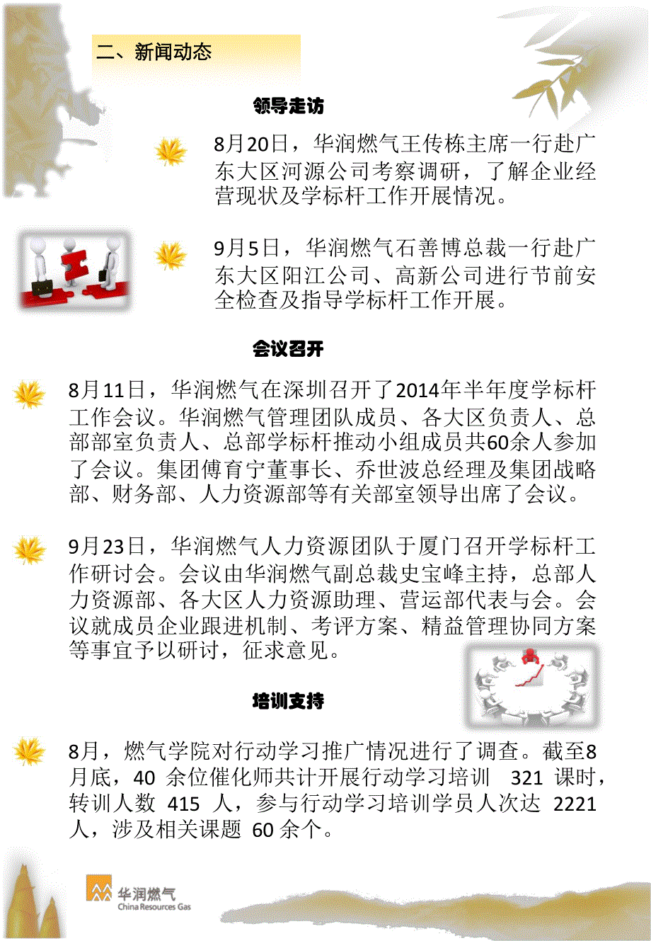 华润燃气标杆学习简报_第2页