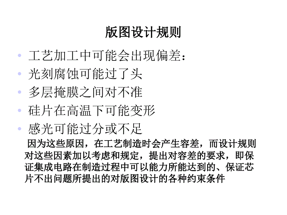 版图设计基础(2)_第1页