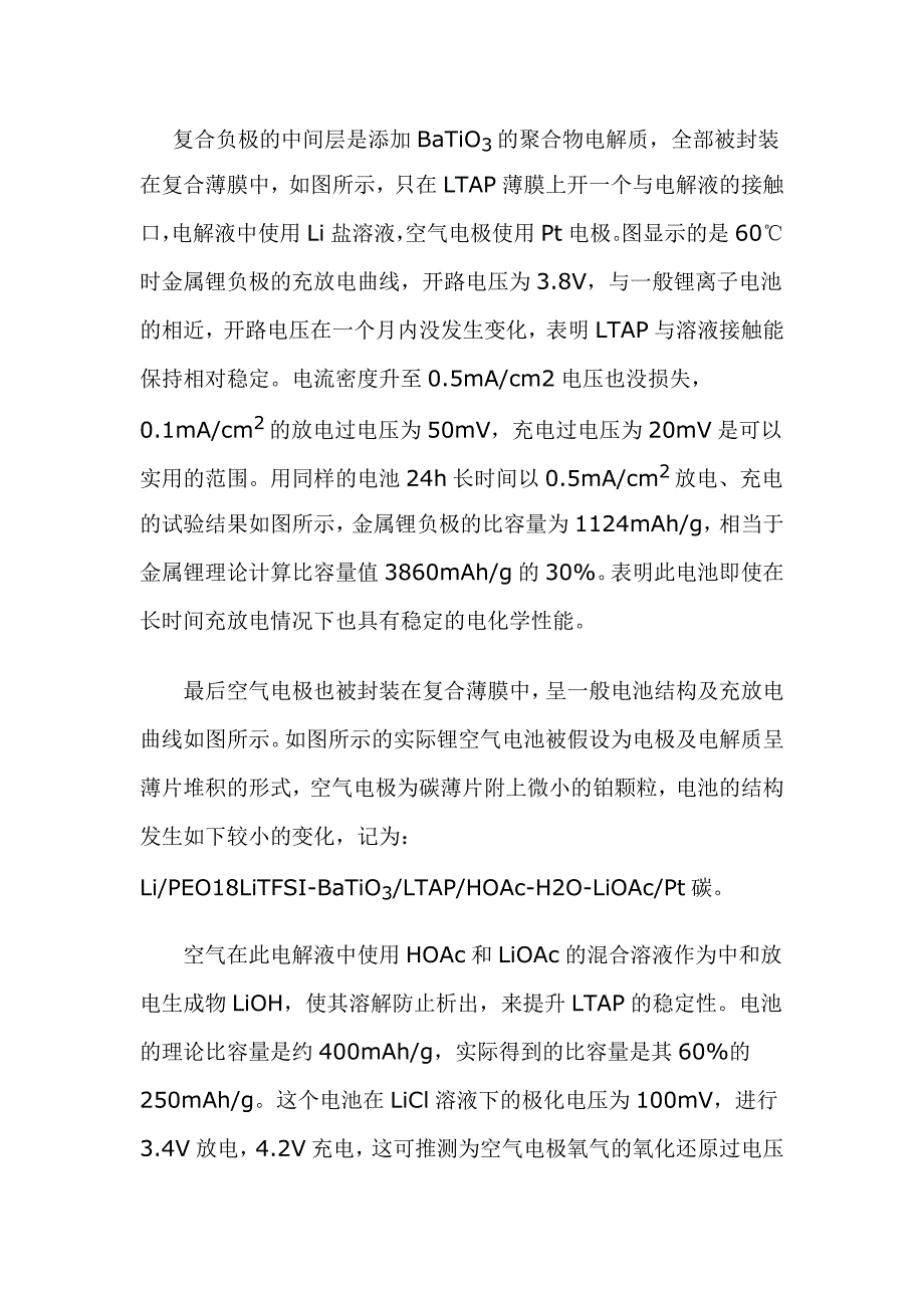 开发中的锂空气电池一些研发知识之25_第2页