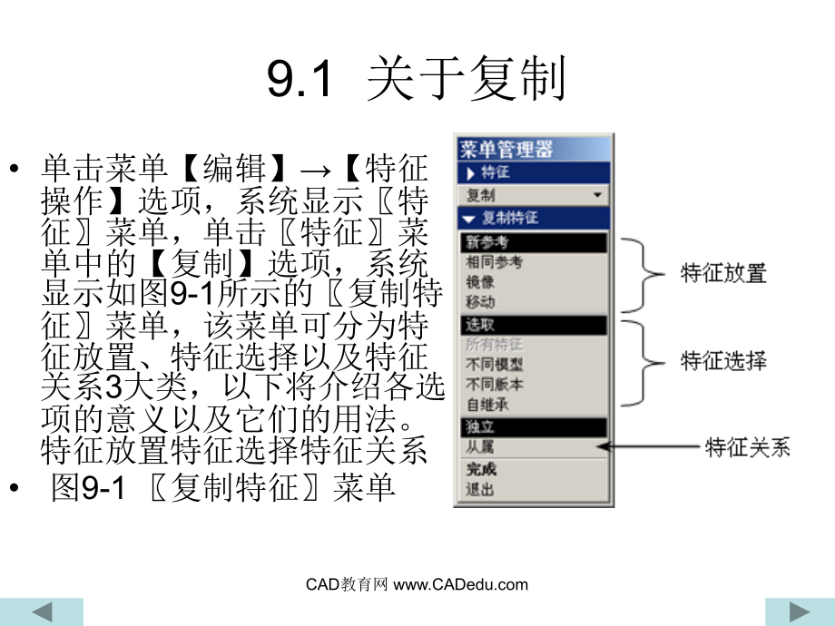 proe4.0 ppt电子课件教案-第8章 特征复制_第2页