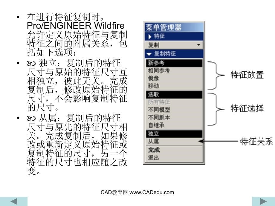 proe4.0 ppt电子课件教案-第8章 特征复制_第5页