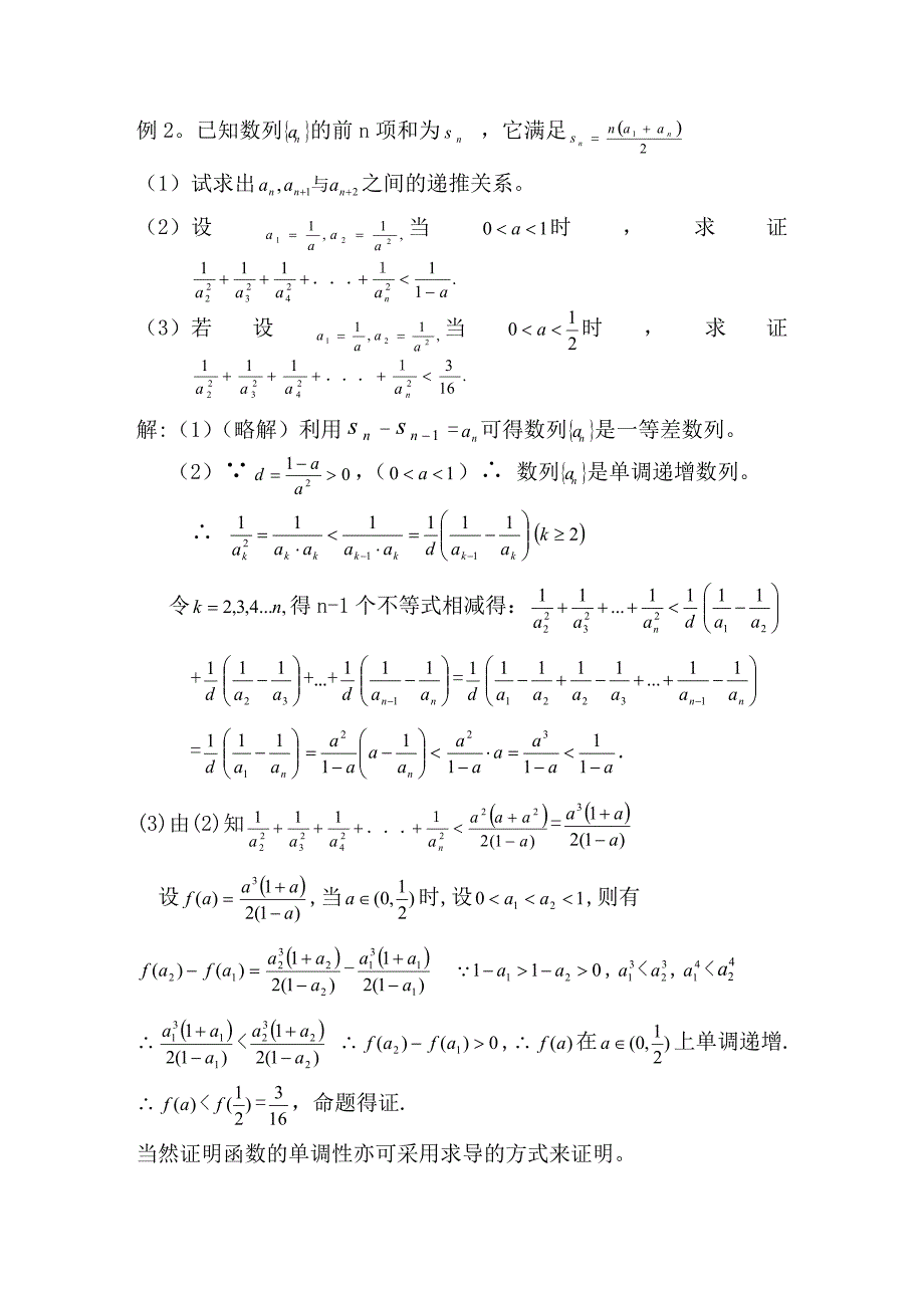 数列和不等式交汇_第2页