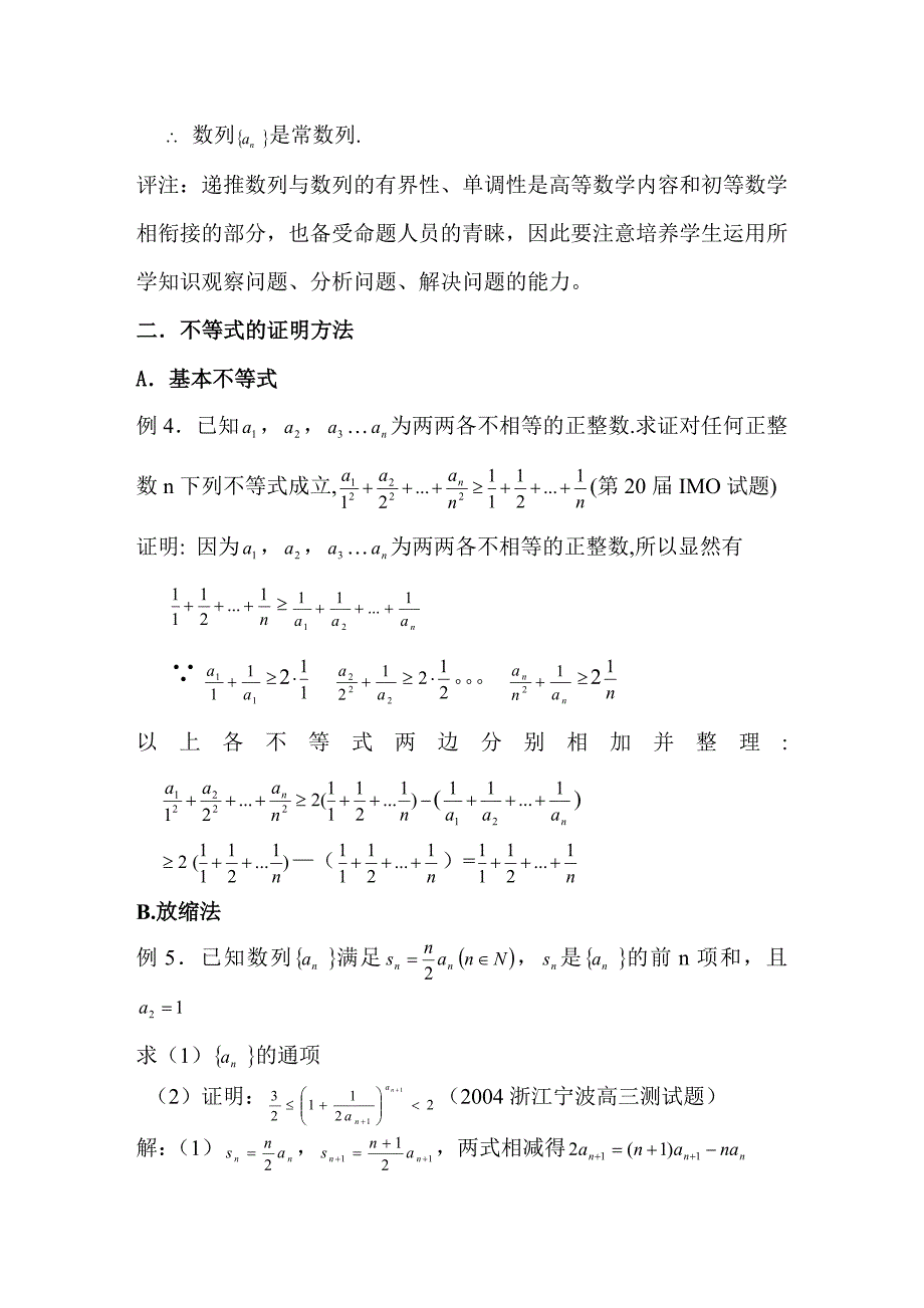 数列和不等式交汇_第4页