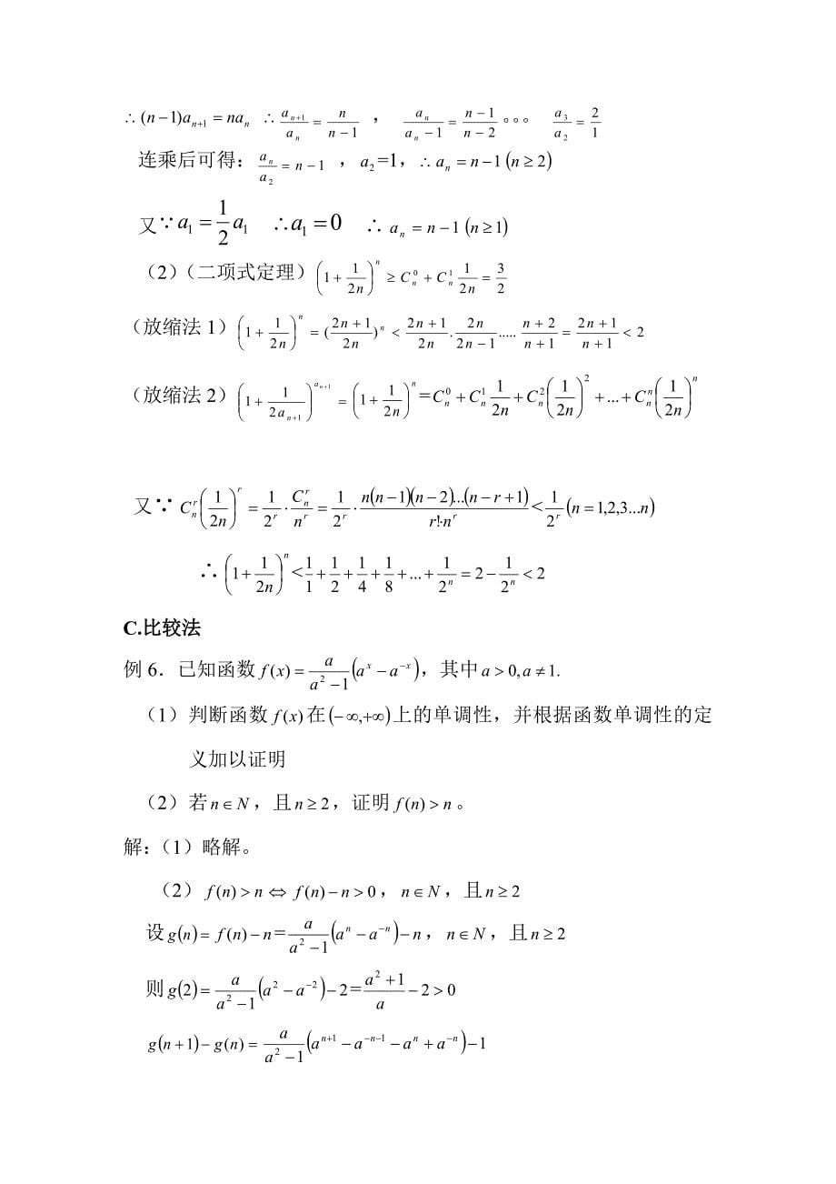 数列和不等式交汇_第5页