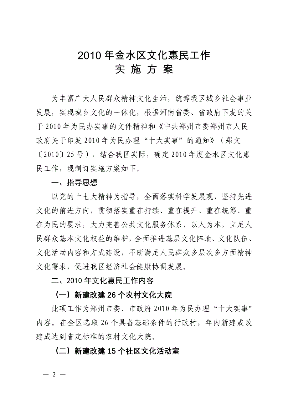 金政办〔2010〕36号_第2页