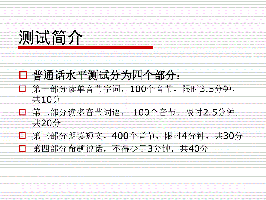 [其它考试]12国家普通话水平智能测试系统考生培训_第3页