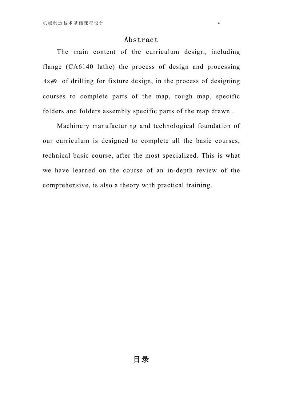 机械制造技术基础课程设计设计说明书ca6140法兰盘(钻轴向孔4-9)_第5页