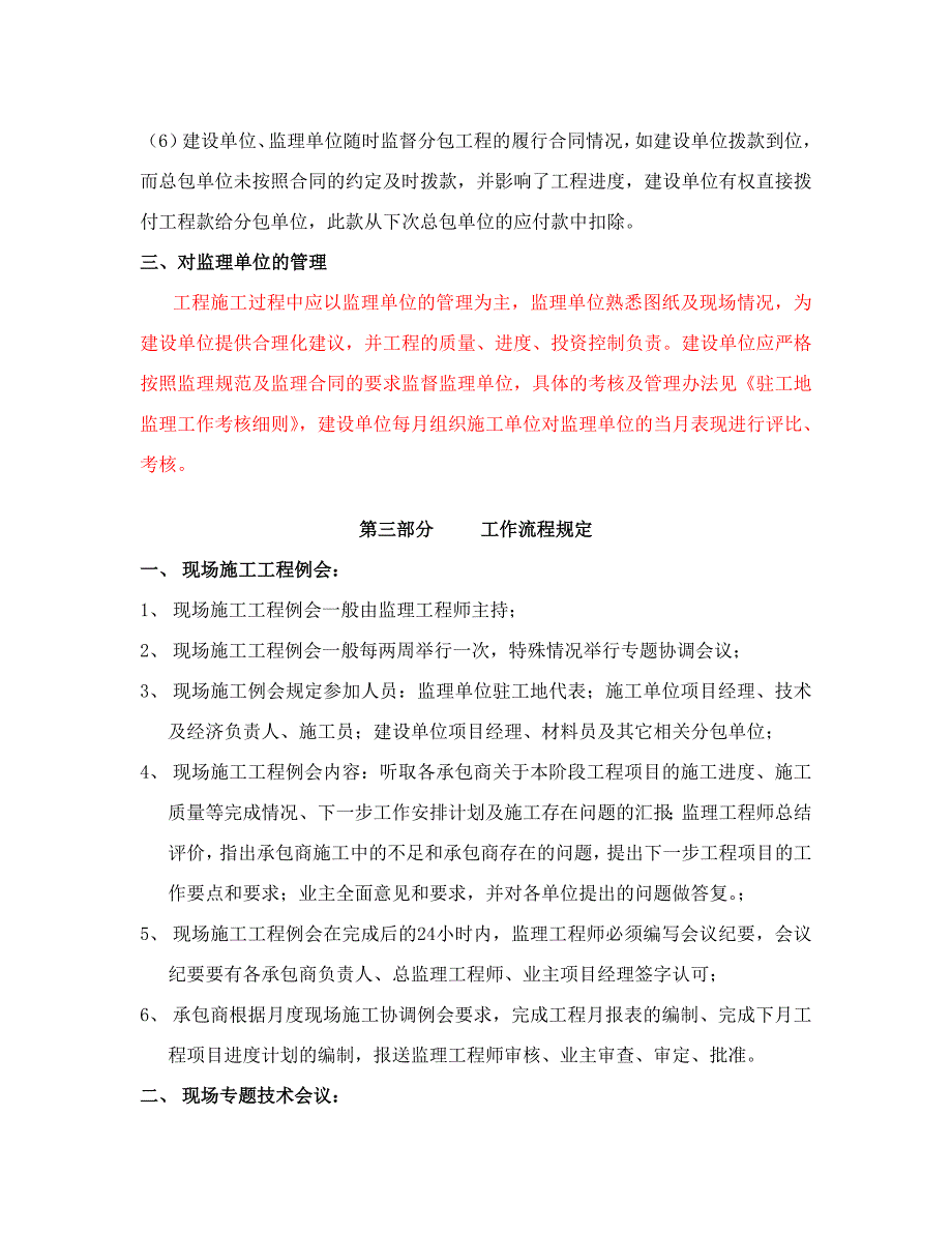 建设单位工程项目现场管理办法_第4页