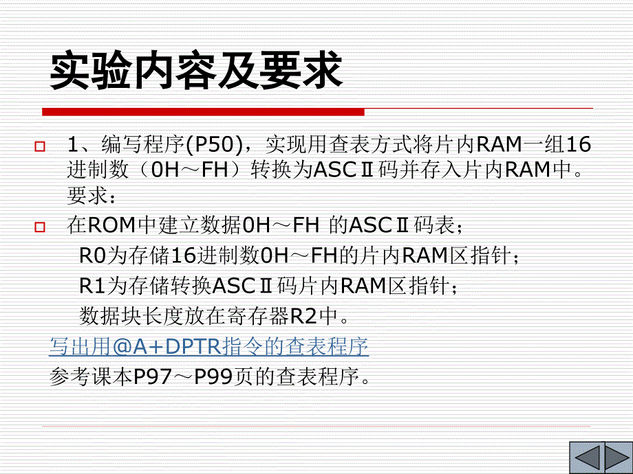 实验4-查表程序设计_第3页