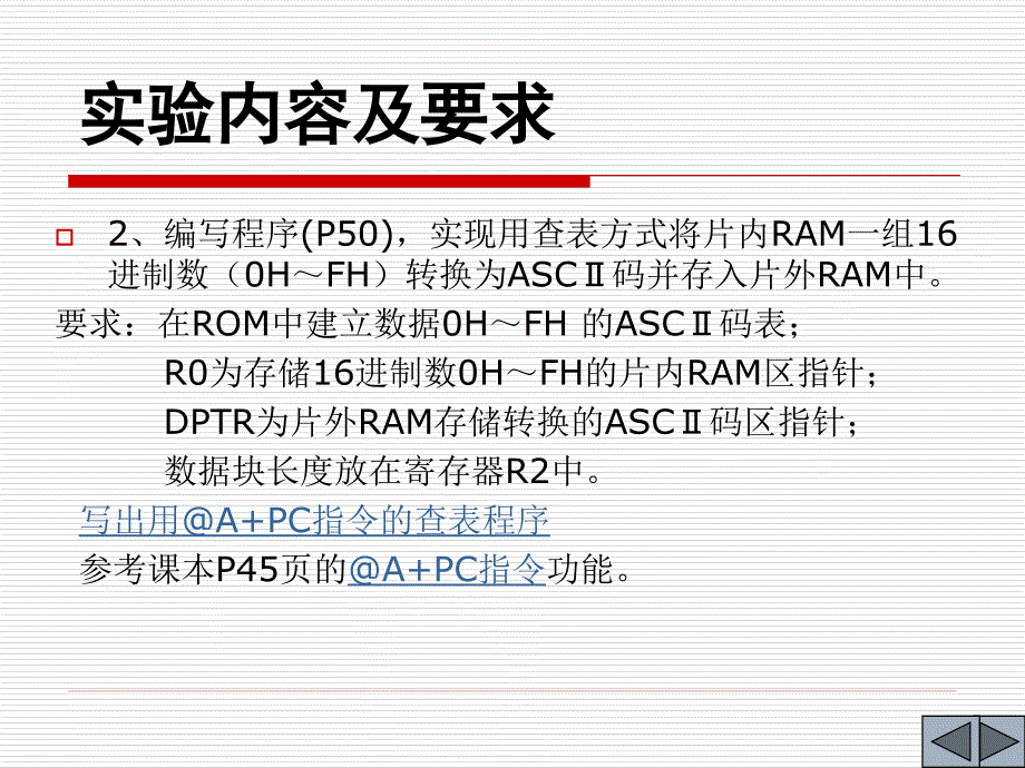 实验4-查表程序设计_第4页