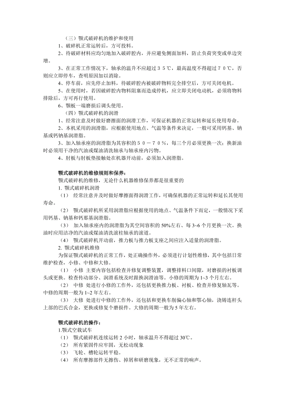 颚式破碎机、颚破、破碎机-凯兴_第4页