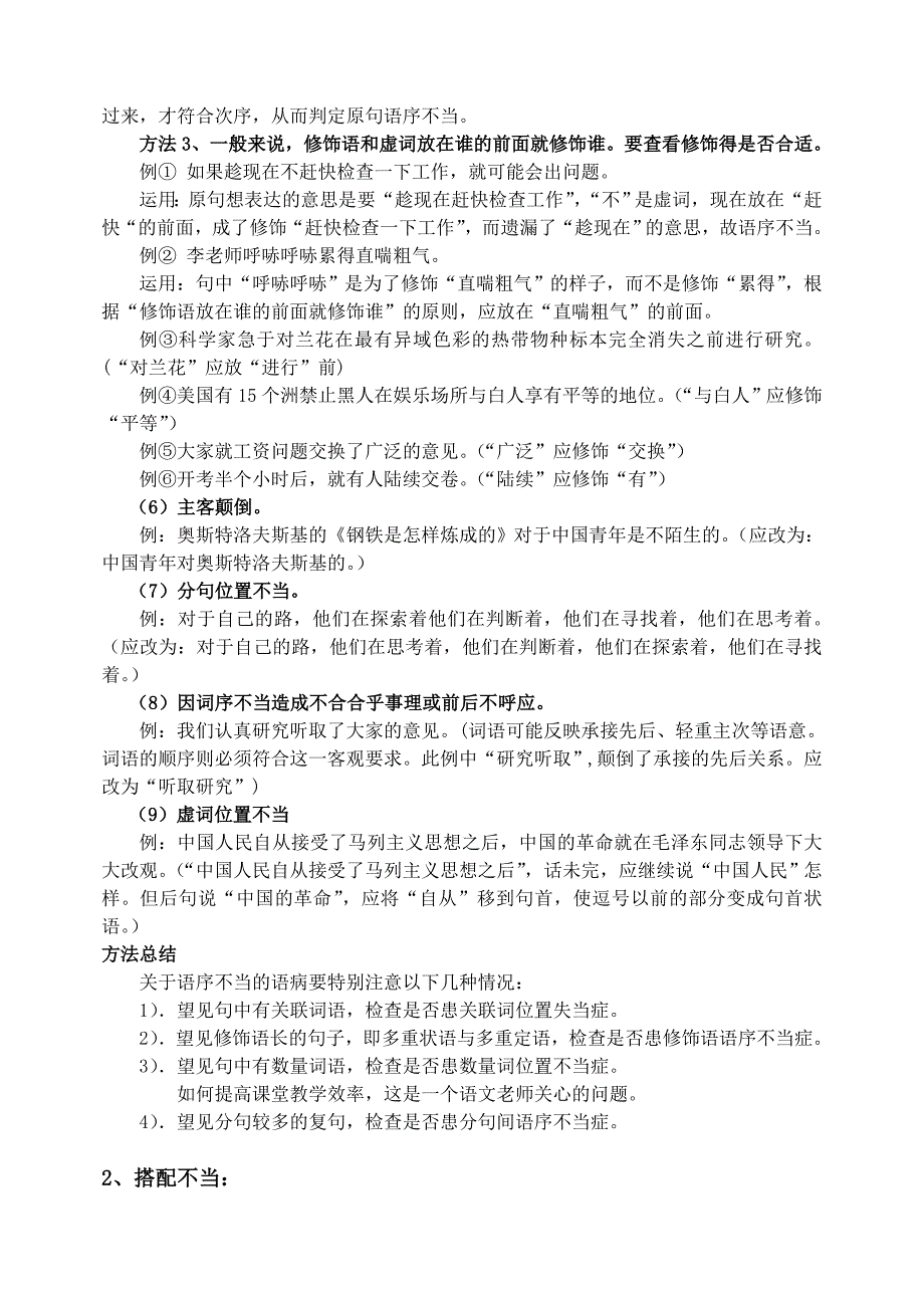 高考语文复习病句专题(精心整理)(一)(二)_第3页