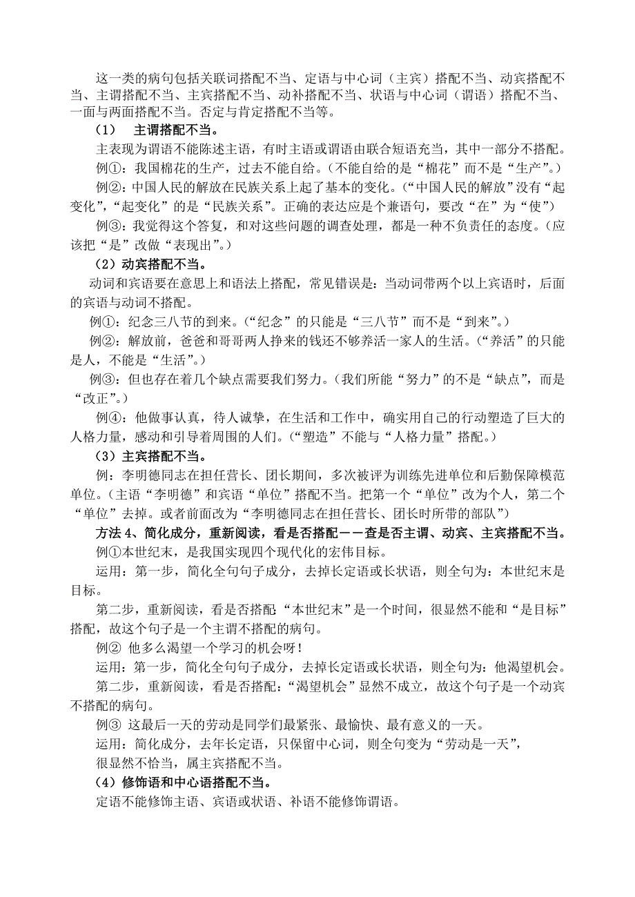 高考语文复习病句专题(精心整理)(一)(二)_第4页