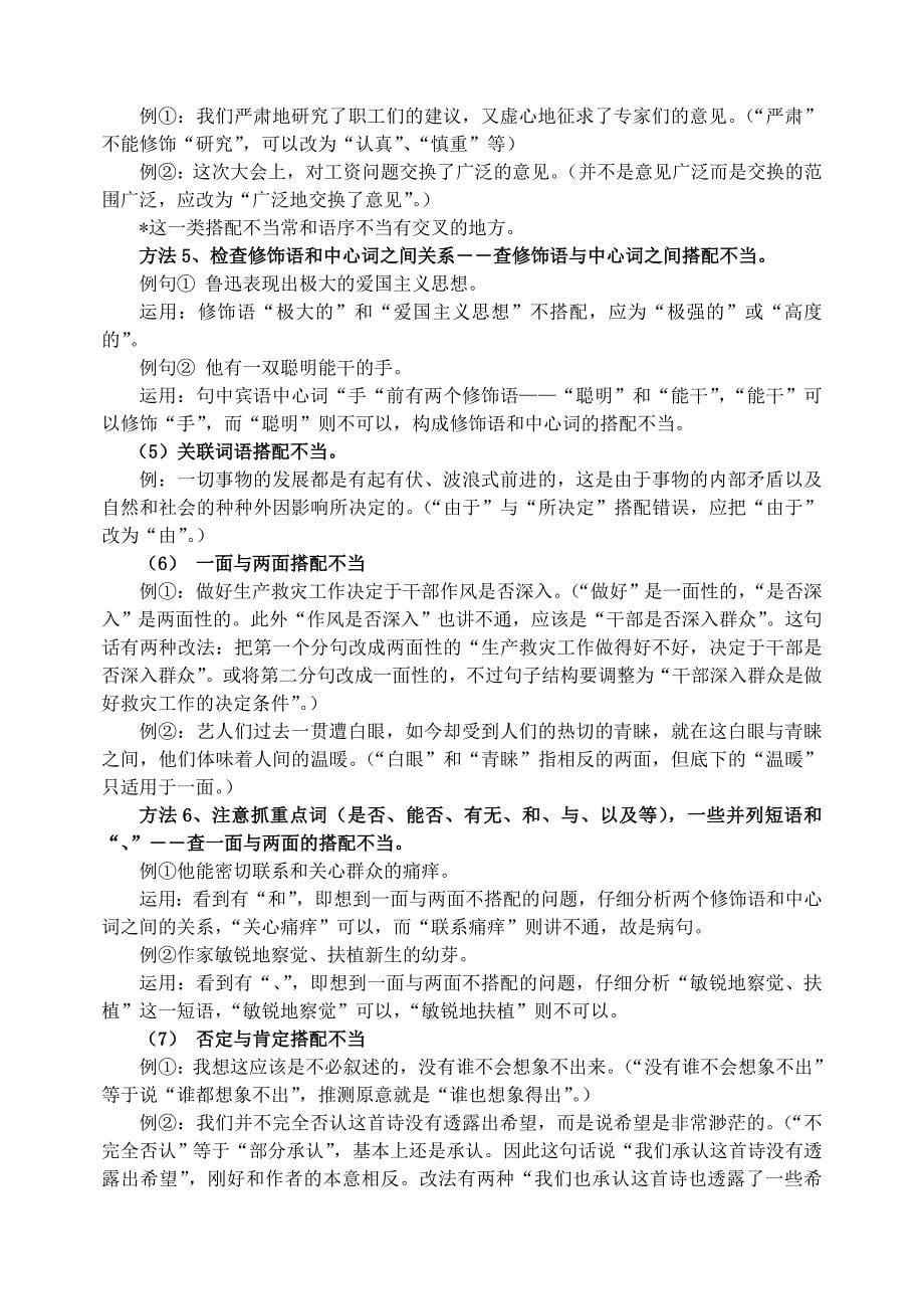 高考语文复习病句专题(精心整理)(一)(二)_第5页