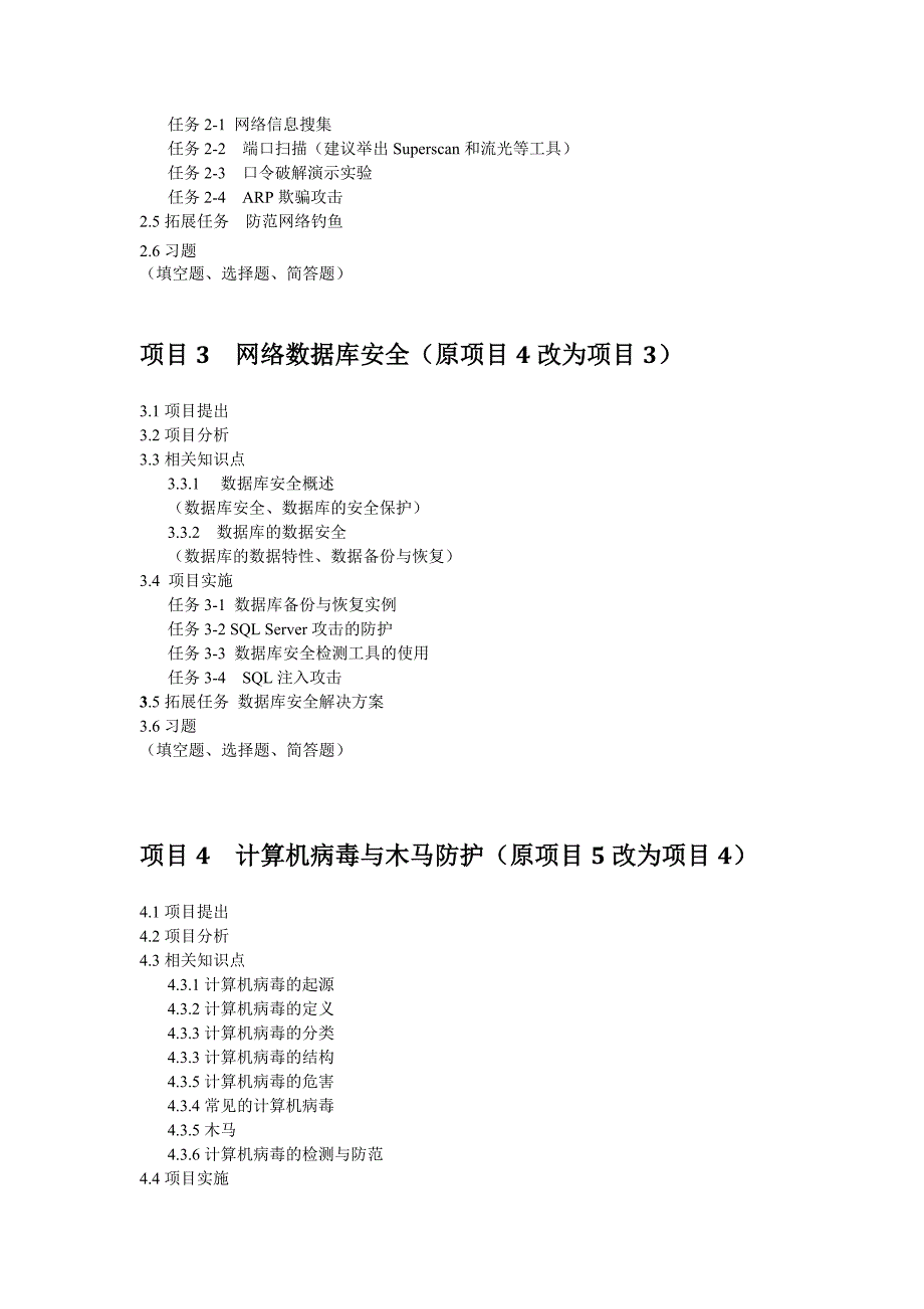 计算机网络安全实用项目教程_第2页