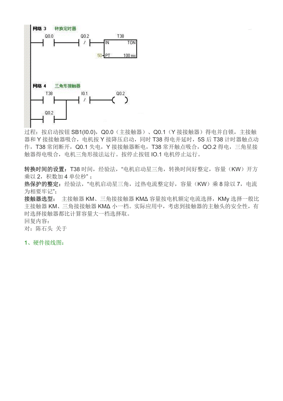 工控求职面试题擂台第二期—电动机y-d降压起动控制_第3页