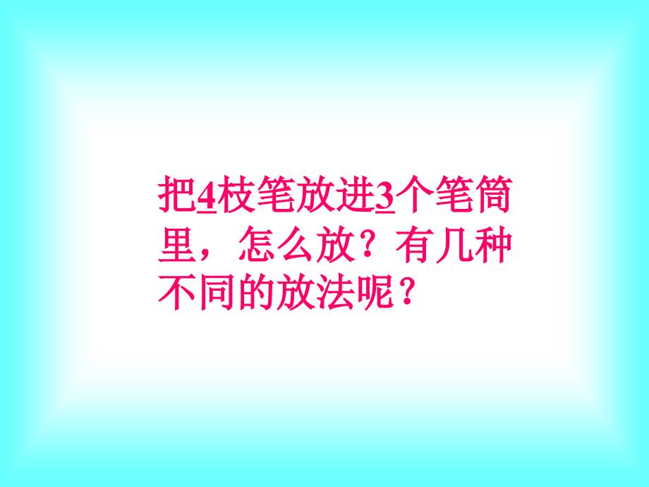 新课标人教版数学六年级下册《抽屉原理》课件fsdgsf_第3页