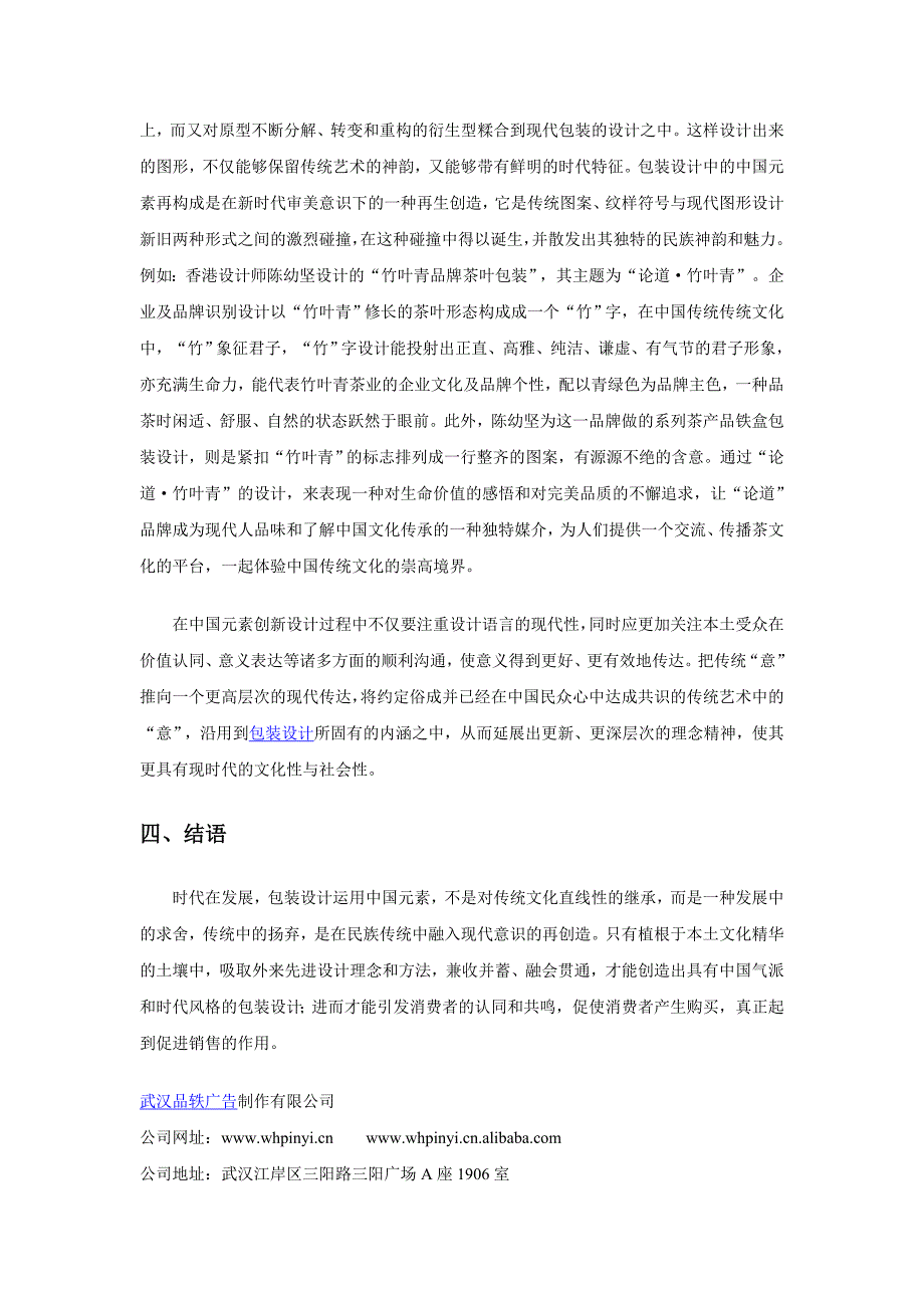 浅谈中国传统文化在现代包装设计中的继承与创新_第4页