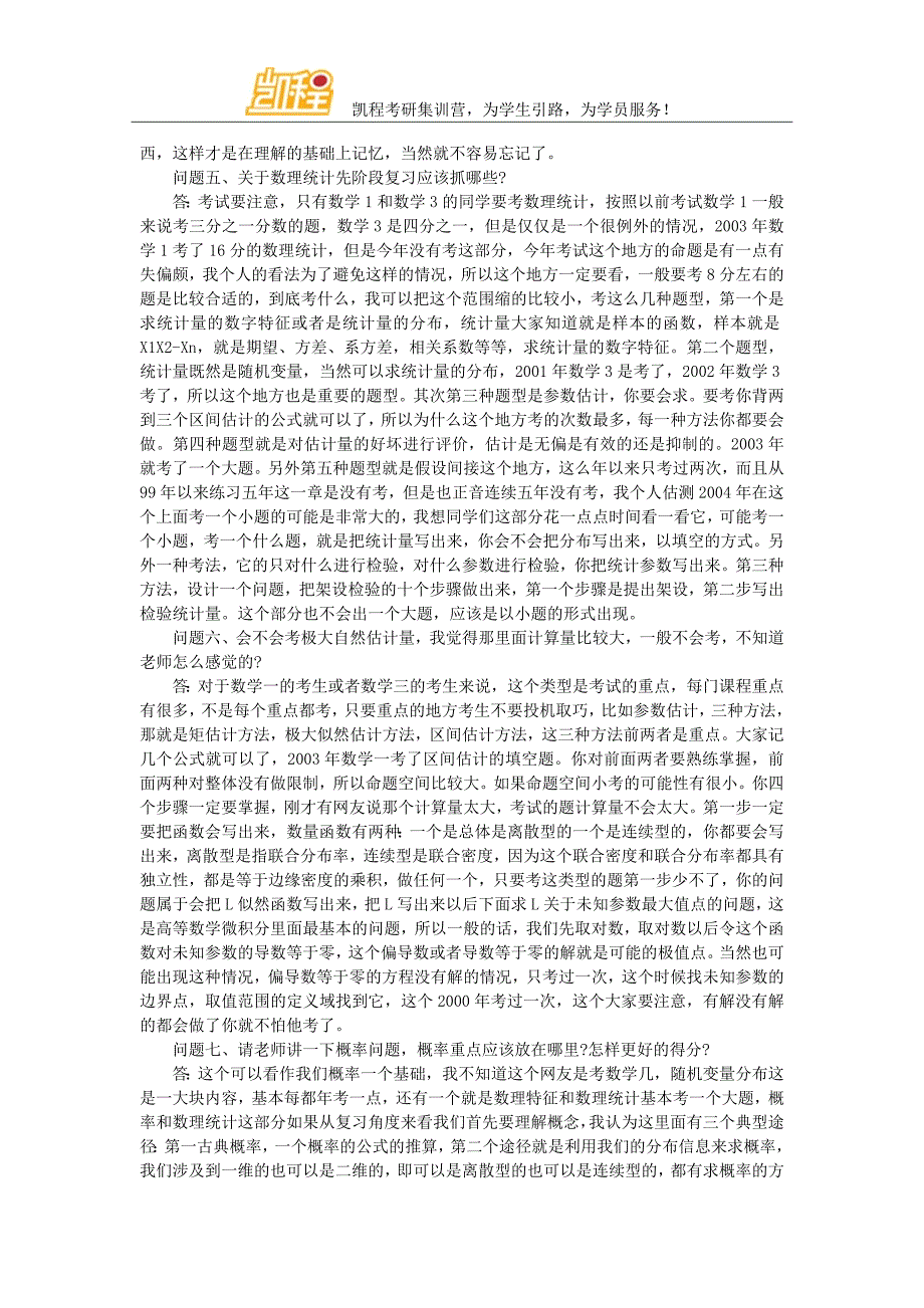 考研数学概率论基础复习必备复习方法_第3页