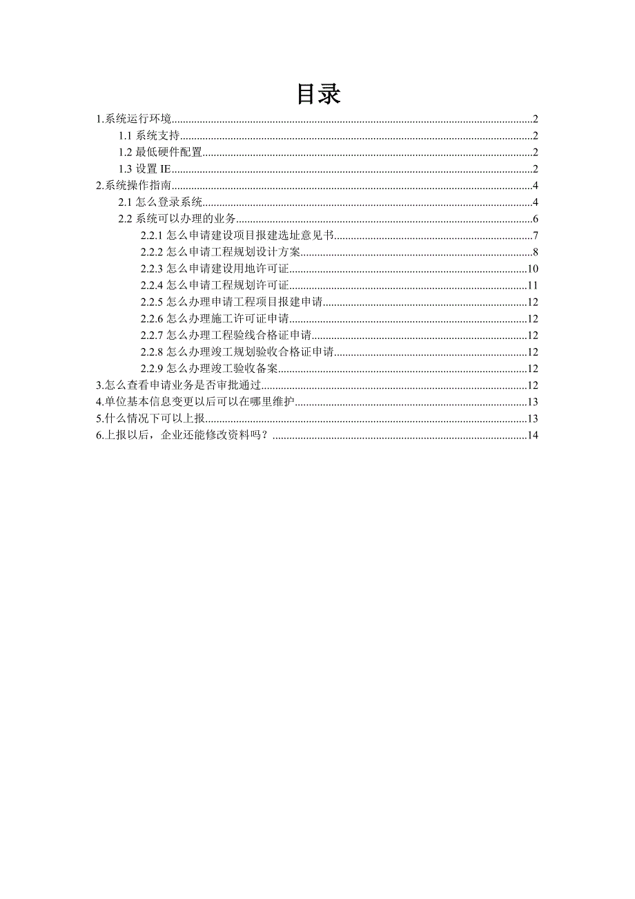 工程项目申请管理系统操作说明_第2页